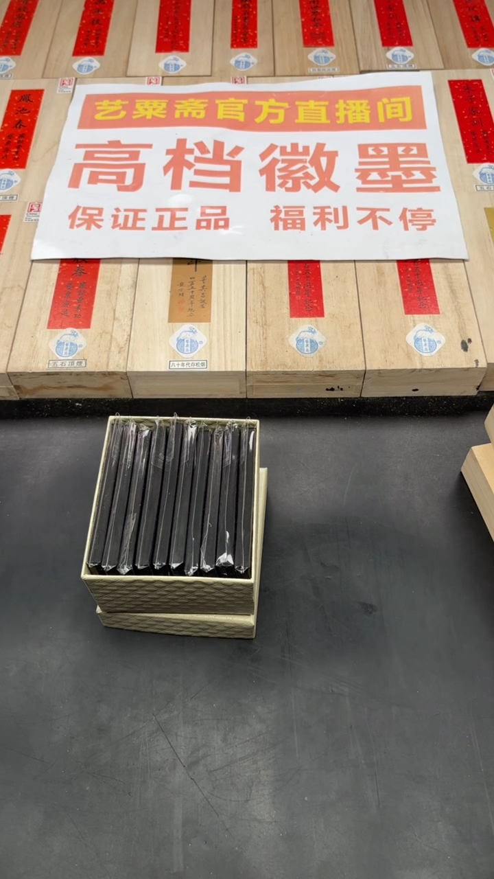 艺粟斋松风20锭一盒