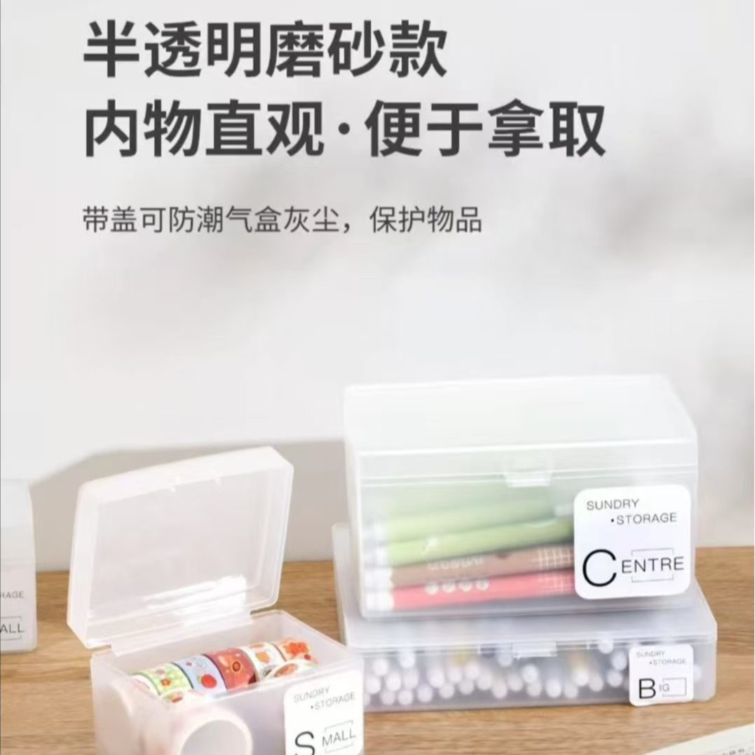 收纳盒（手胶，文具，零件）防尘盒
