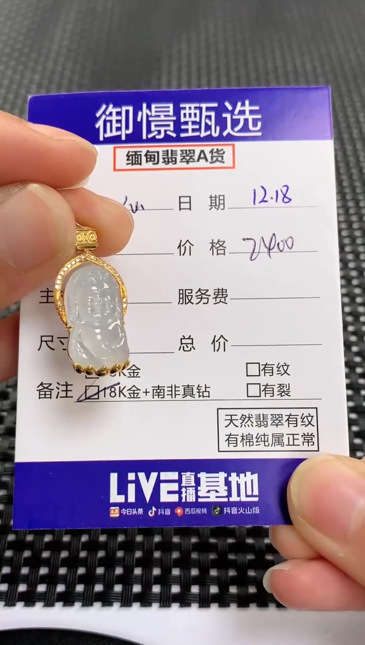 颈饰18K金镶嵌翡翠S****红96