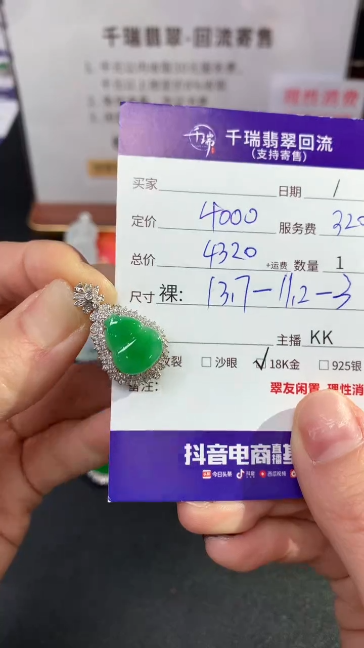 【闪购商品】翡翠吊坠(不含链)18K金镶嵌葫芦回流不退不换|4320+0