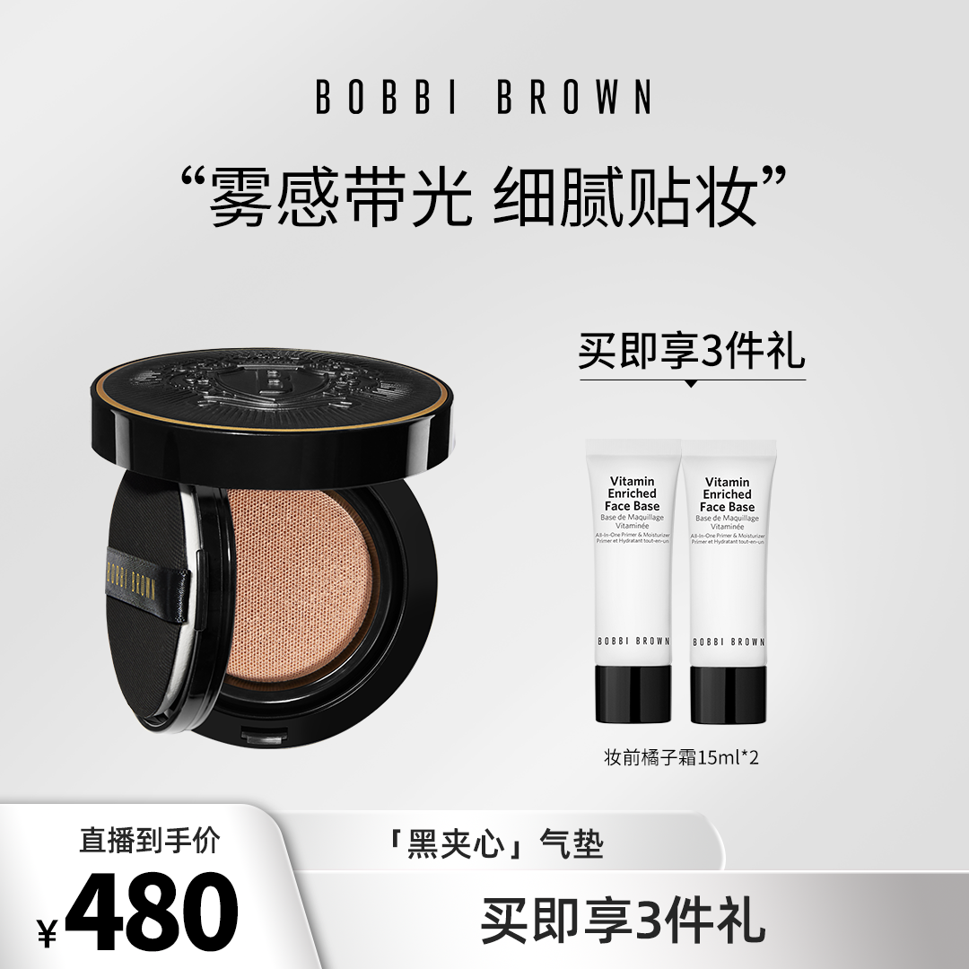 【芭比波朗】黑夹心气垫12g无瑕持妆服帖防晒清透水润BOBBIBROWN
