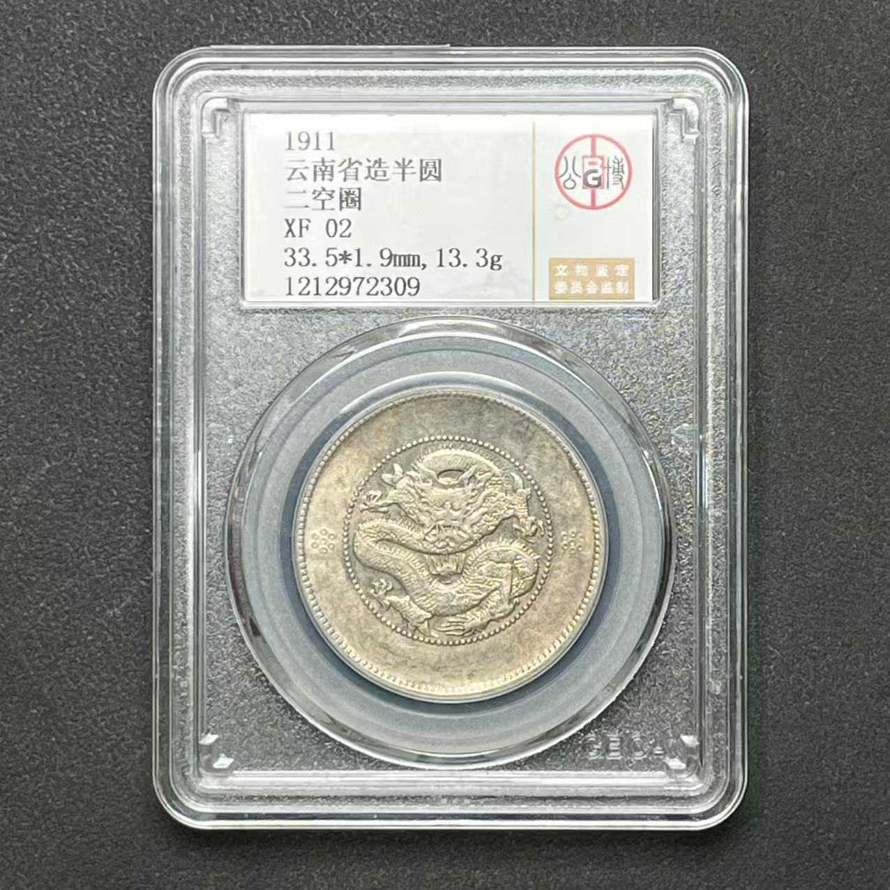 L9 公博评级 云南半圆龙 XF02 1212972309 L