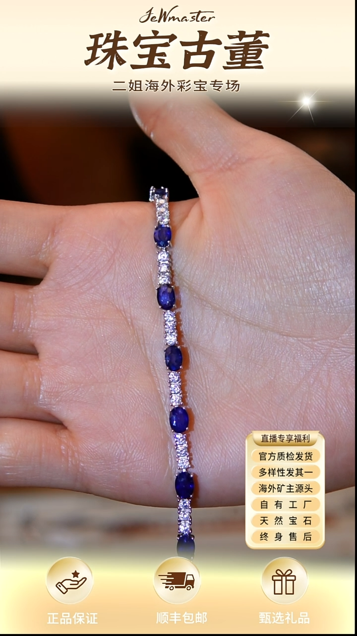 未镶嵌壕镶手链定制蓝宝石皇家蓝