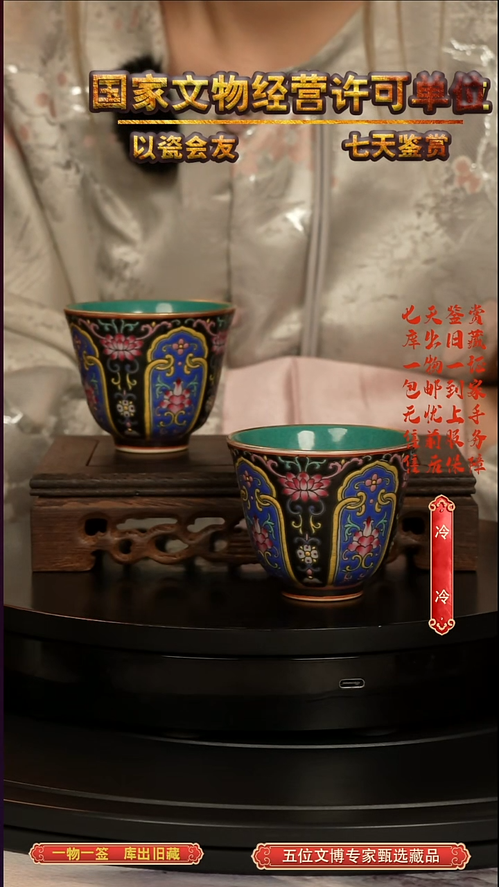 清杯时**人珐琅彩缠枝莲纹主人杯（一对）