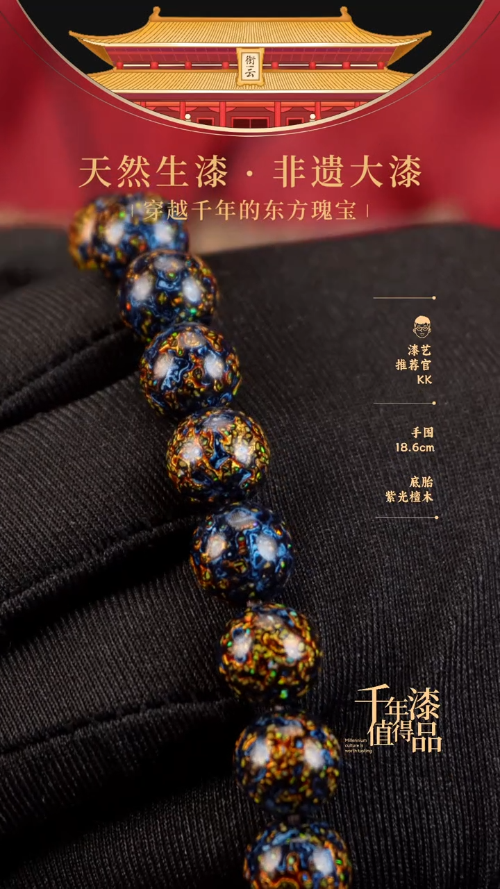 【闪购商品】衔云大漆漆珠手串10mm 18颗