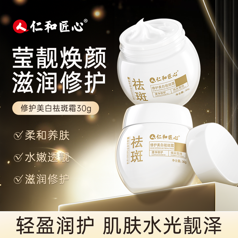 修护祛斑霜 淡斑霜晒雀斑淡化暗沉色斑护肤品面霜提