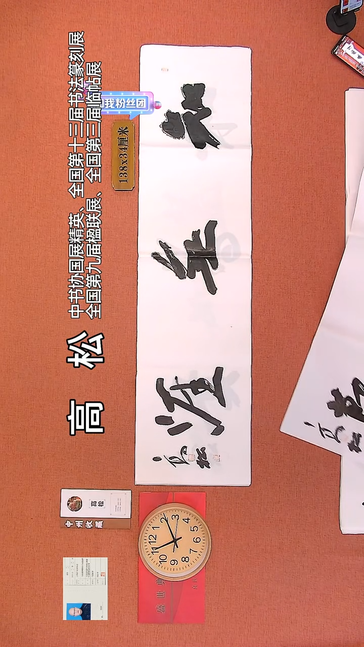 【闪购商品】书法20     高松老师书法作品