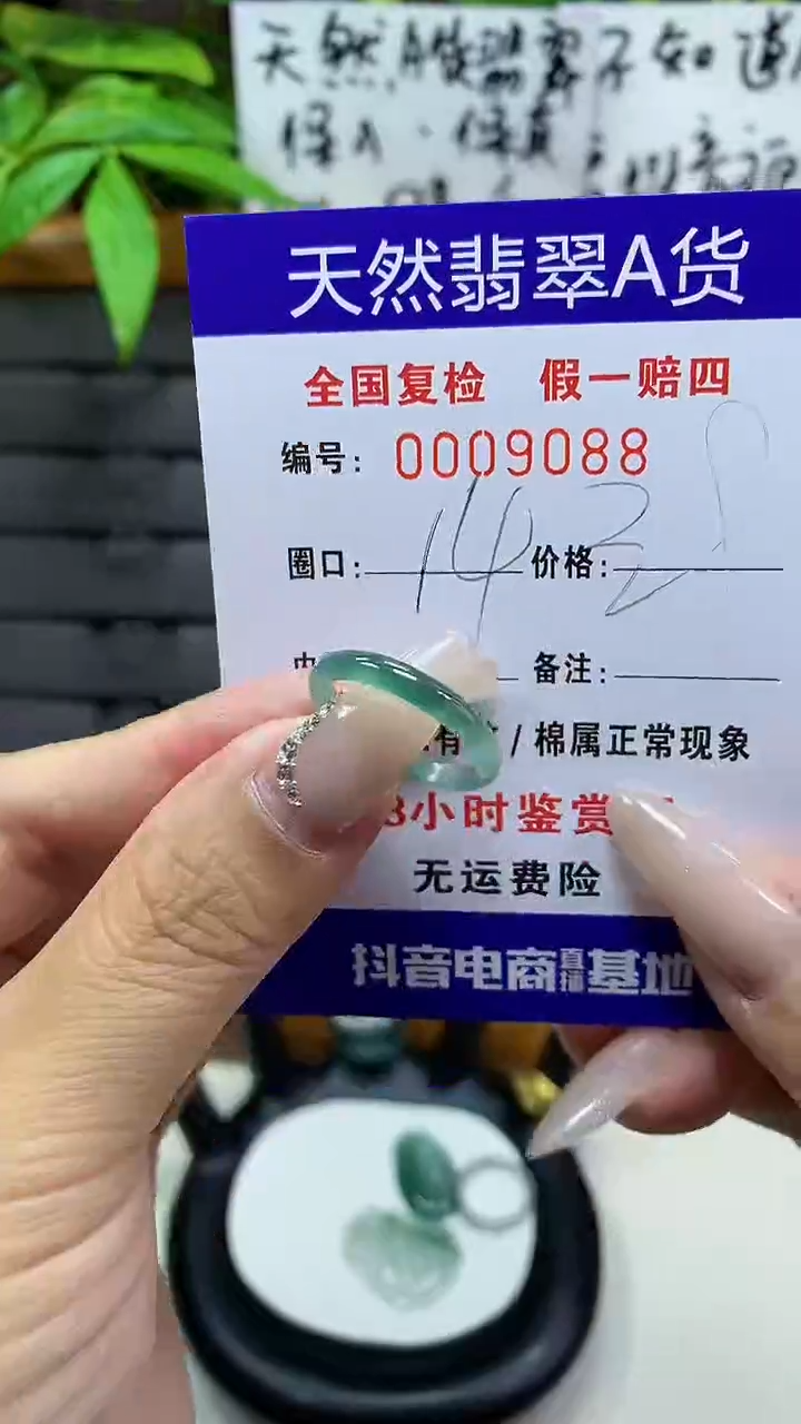 【闪购商品】翡翠戒圈未镶嵌天然翡翠A货9088