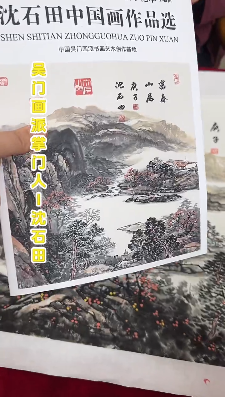 国画沈石田老师2.2平尺山水国画作品