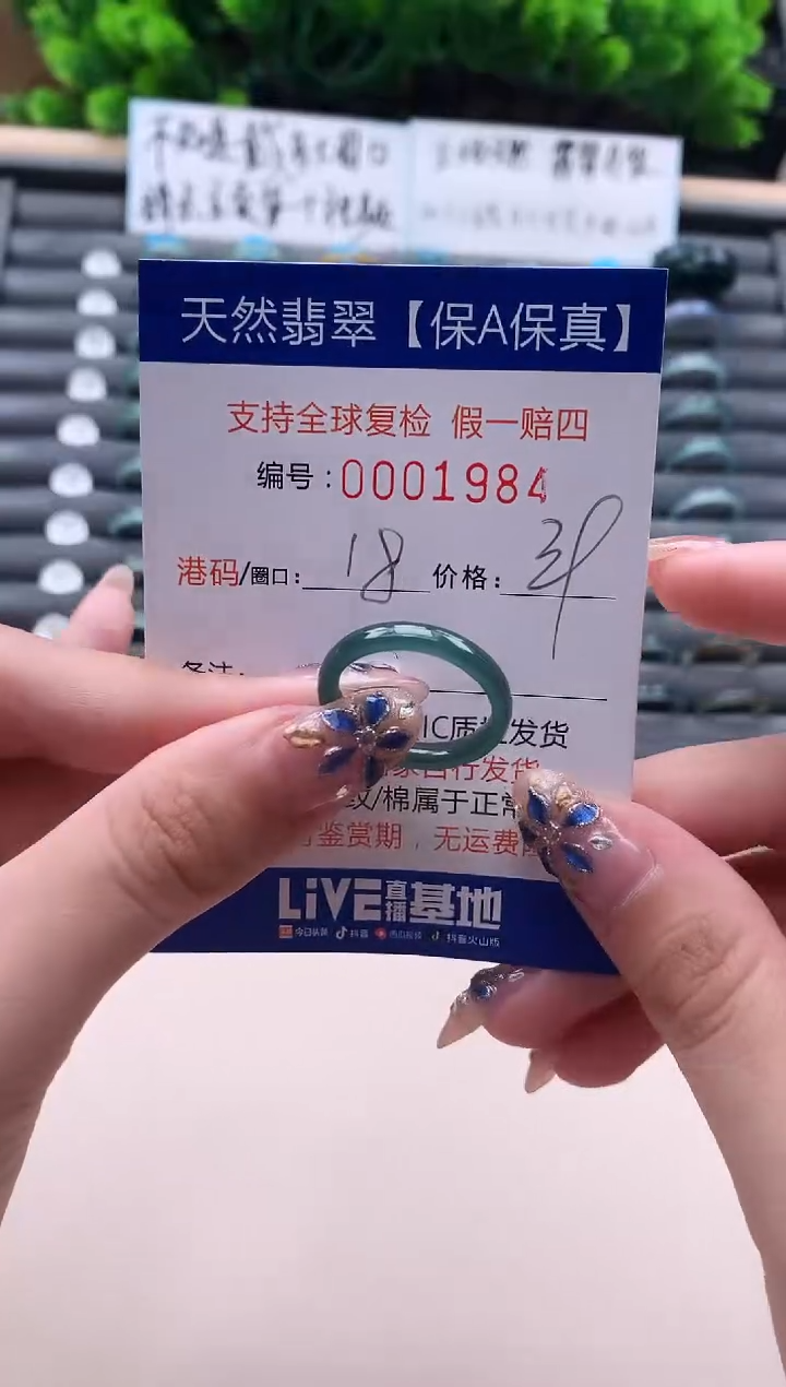 未镶嵌戒指翡翠天然  1984