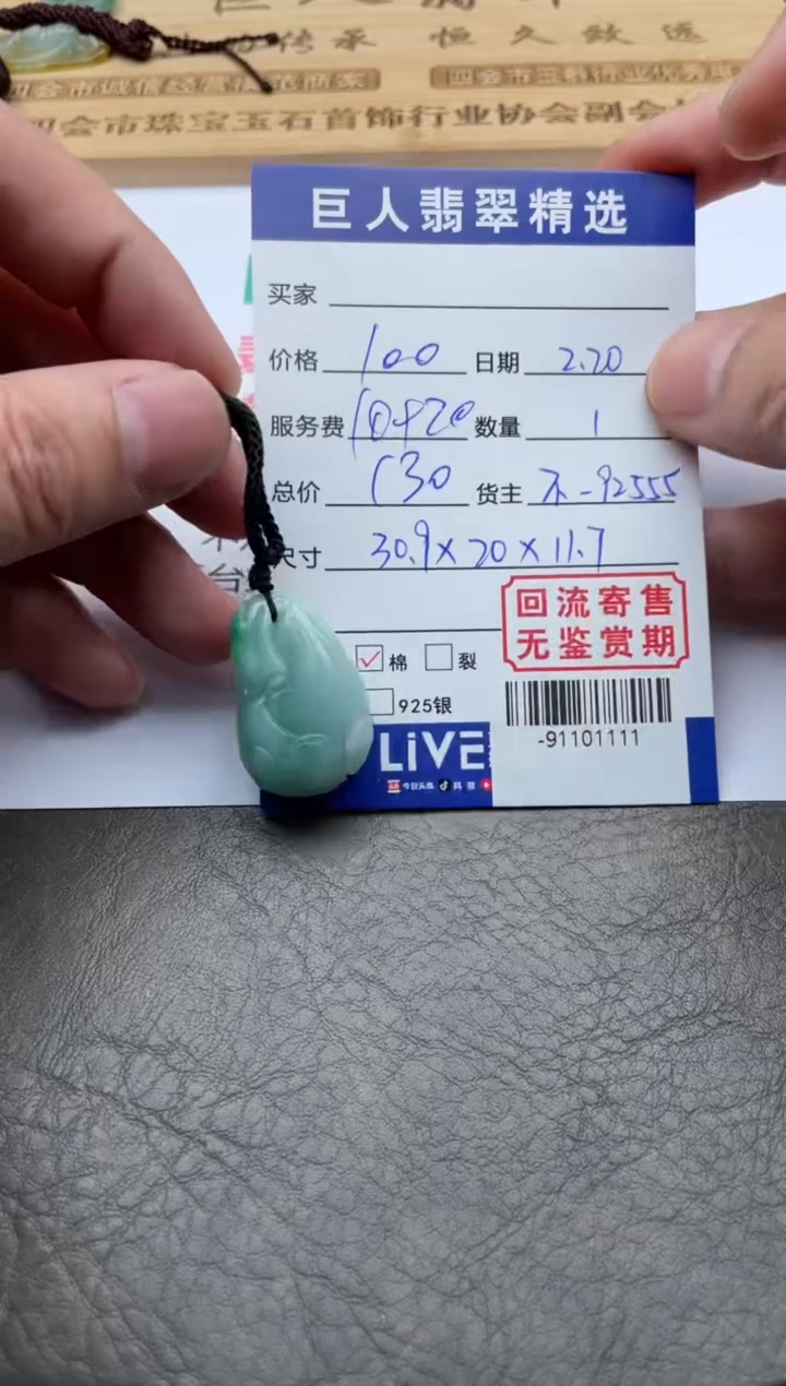【闪购商品】翡翠颈饰未镶嵌多人-91101111
