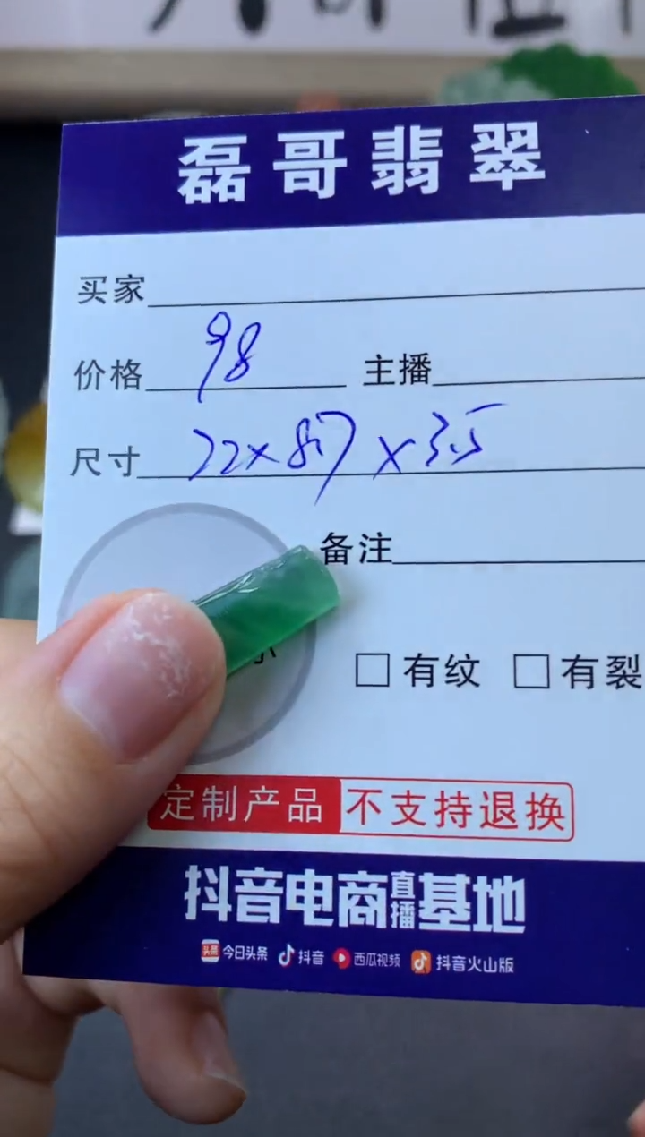 【闪购商品】定制翡翠未镶嵌毛货