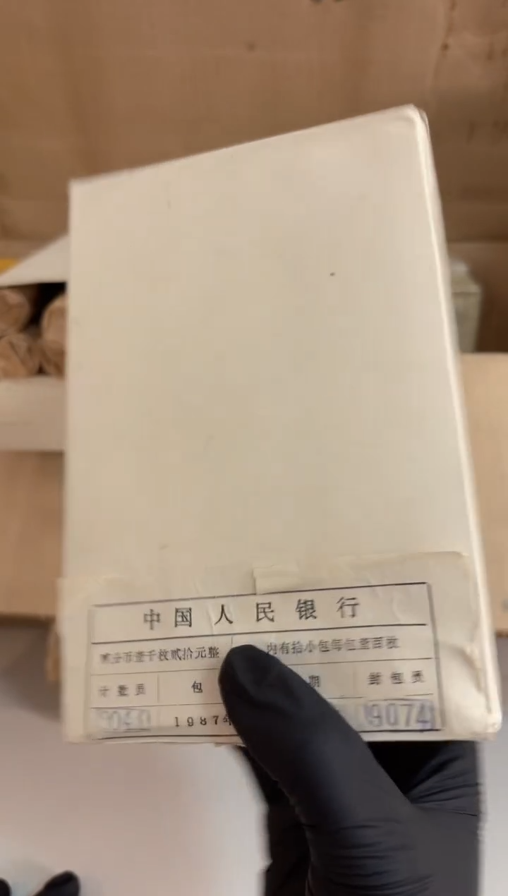 整盒 法定货币原封原盒原厂封装 872