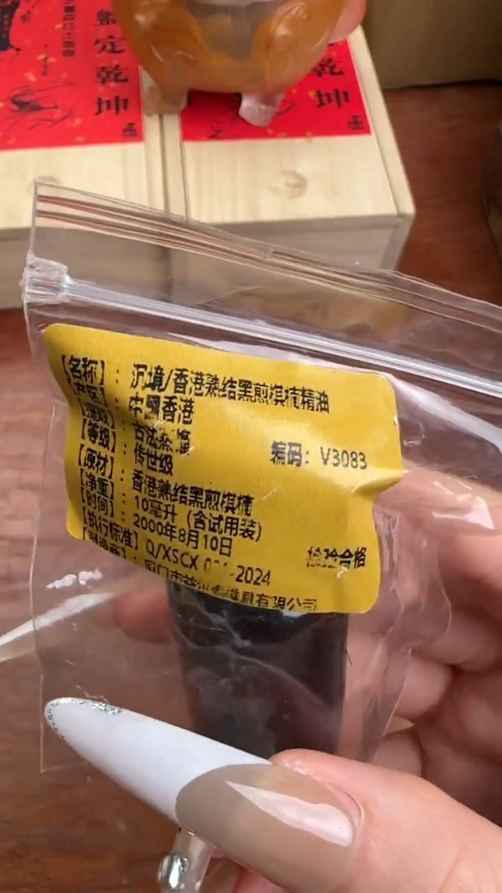 线香43号香港熟结黑煎棋楠精油10ml