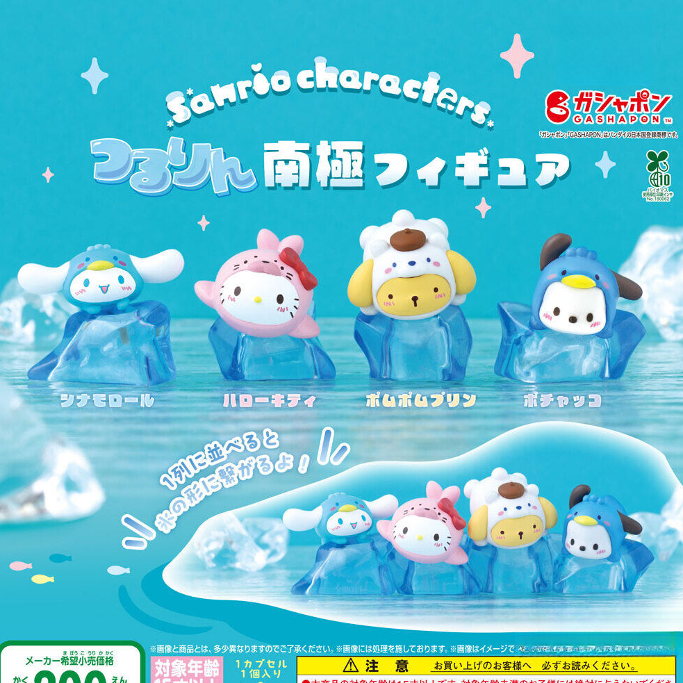 三丽鸥系列 南极冰块 摆件 扭蛋 