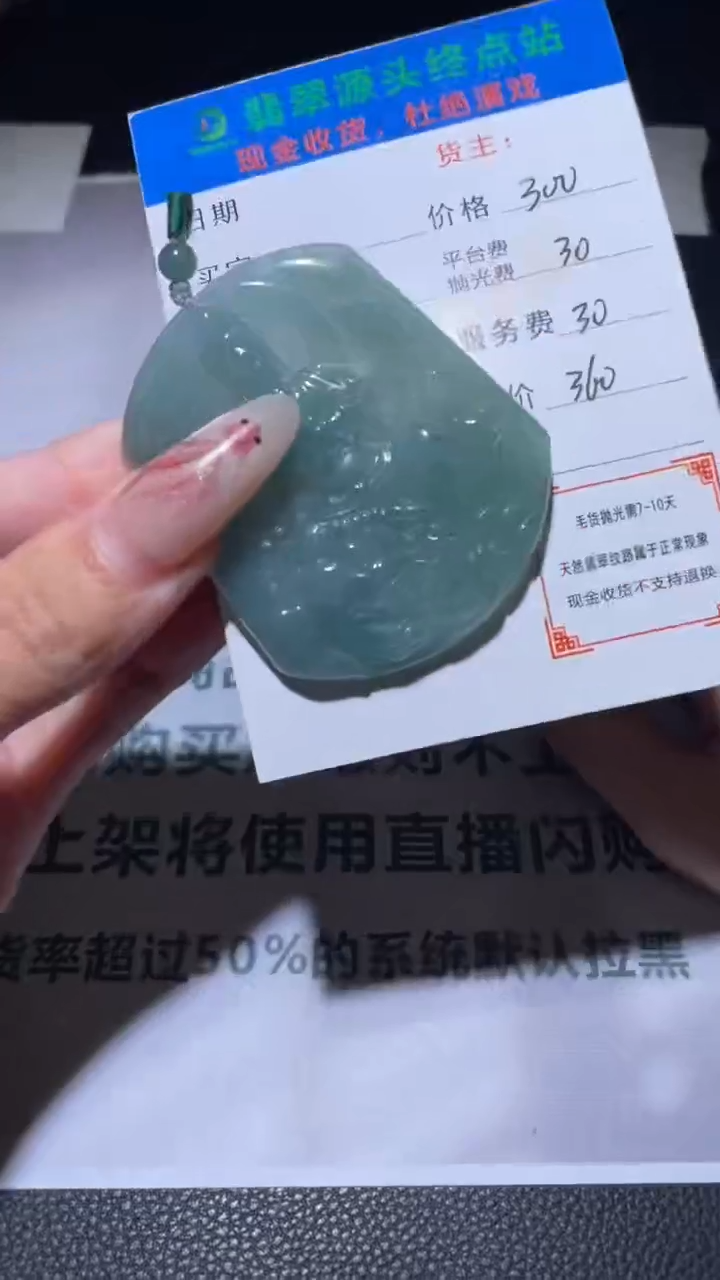 定制翡翠未镶嵌毛货-不退不换