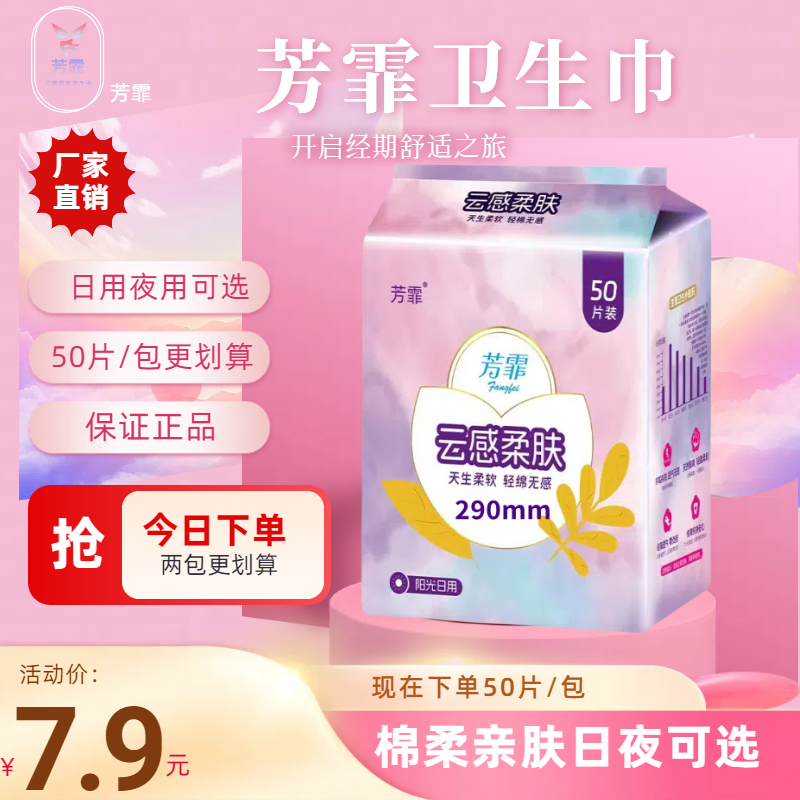 芳霏日夜用棉面姨妈巾防侧漏超薄卫生棉产妇加长卫生巾柔肤透气