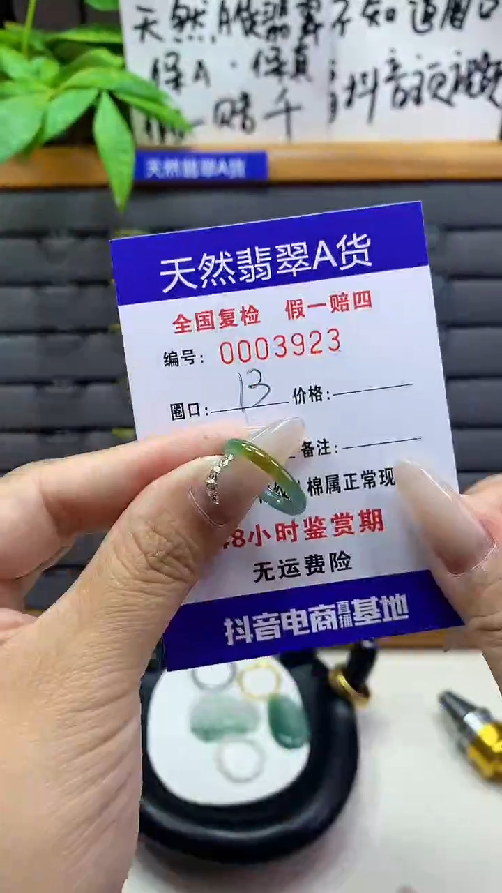 【闪购商品】翡翠戒圈未镶嵌天然翡翠A货3923