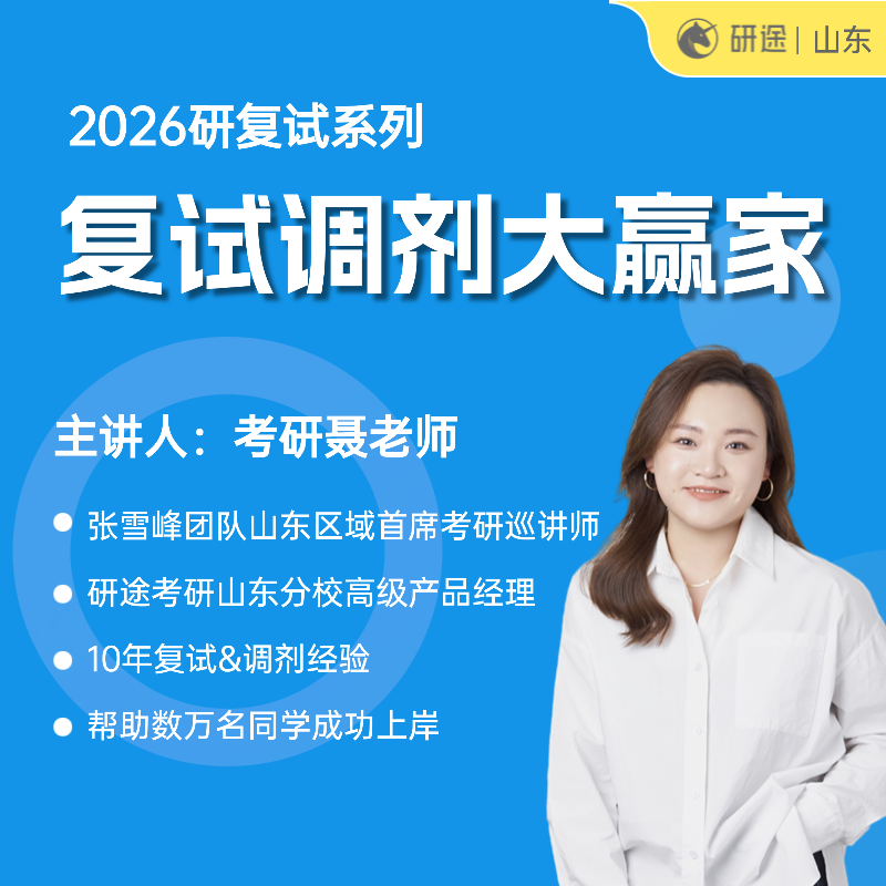 26考研复试调剂能量包