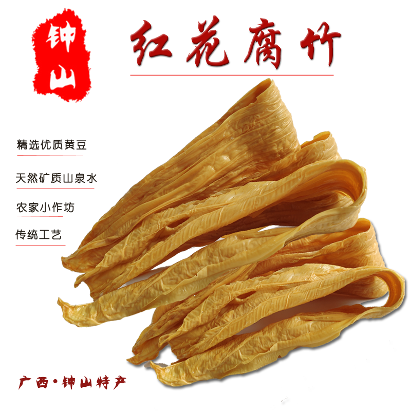 钟山红花腐竹  广西农家小作坊腐竹 黄豆腐竹 2斤装包邮