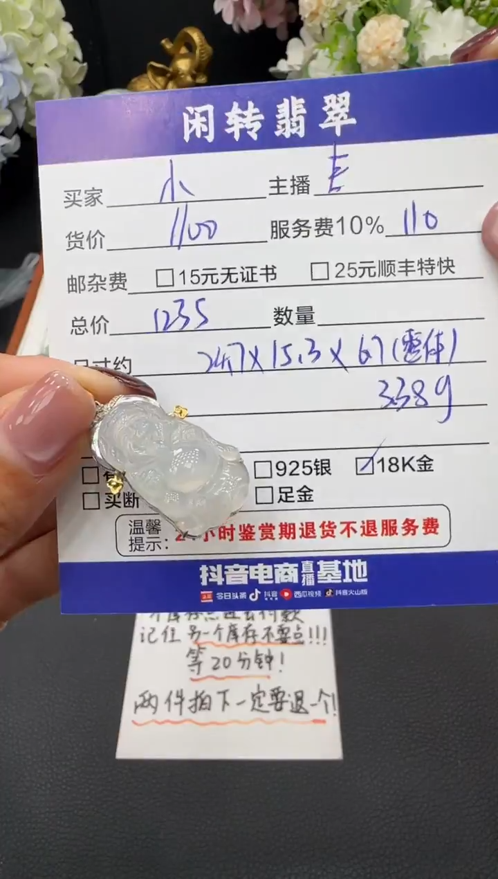 颈饰18K金镶嵌翡翠小*梨挂件