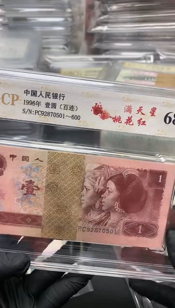 【闪购商品】四版币961整刀百连包邮包邮