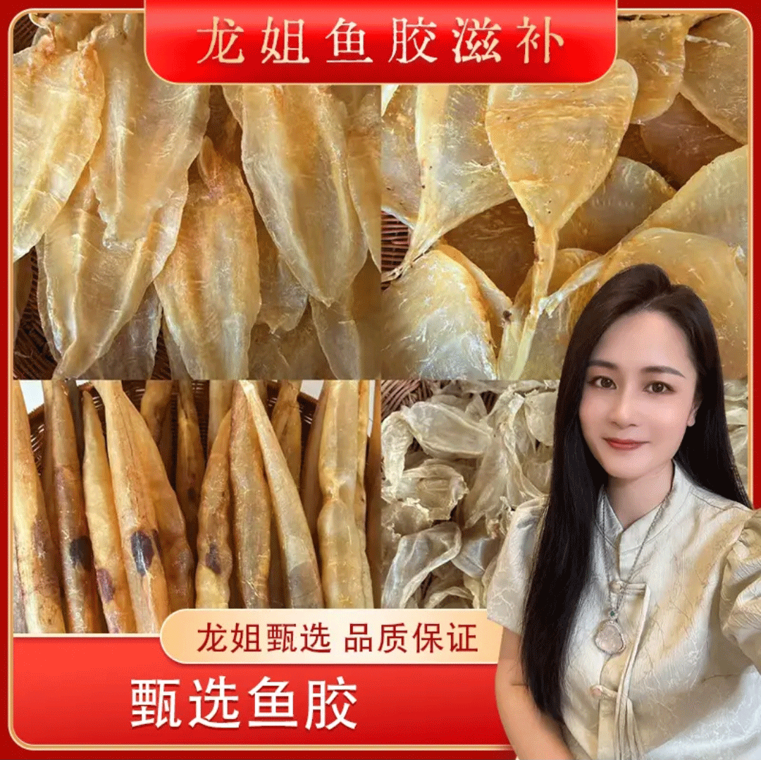 直播间通用链接 改价链接 龙姐滋补甄选 鱼胶/花胶