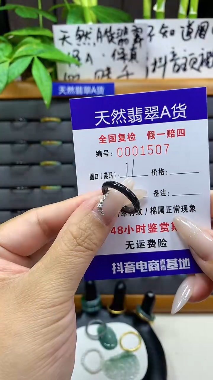 【闪购商品】翡翠戒圈未镶嵌天然翡翠A货1507