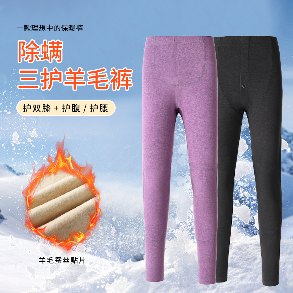 【玲姐专属】除螨三护羊毛保暖裤护膝护腹冬季秋冬加绒加厚