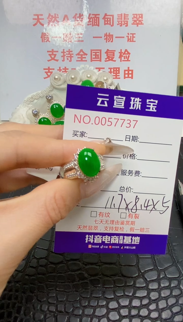 未镶嵌戒指翡翠/77370000