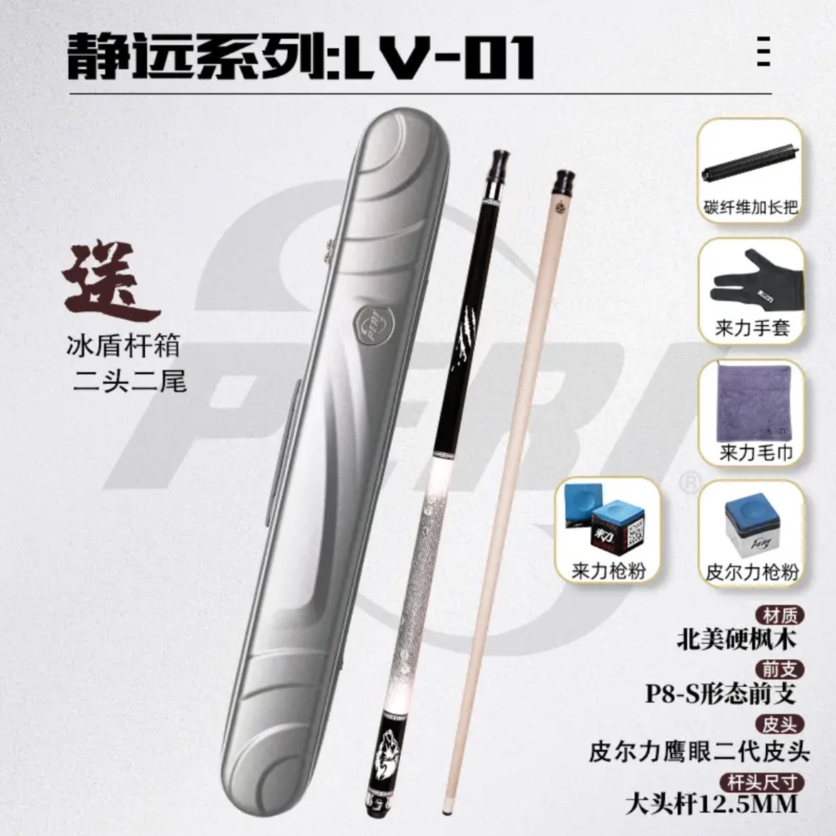 静远系列L/v皮尔力PERI台球杆大头杆球杆