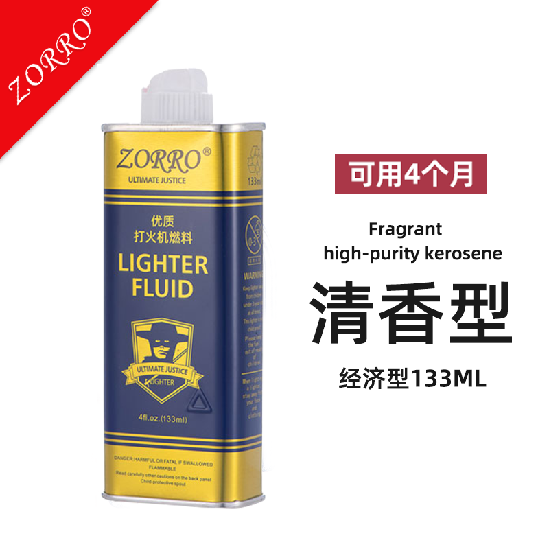 佐罗Z215（蓝）煤油机专用燃油清香型 专用打火机油83