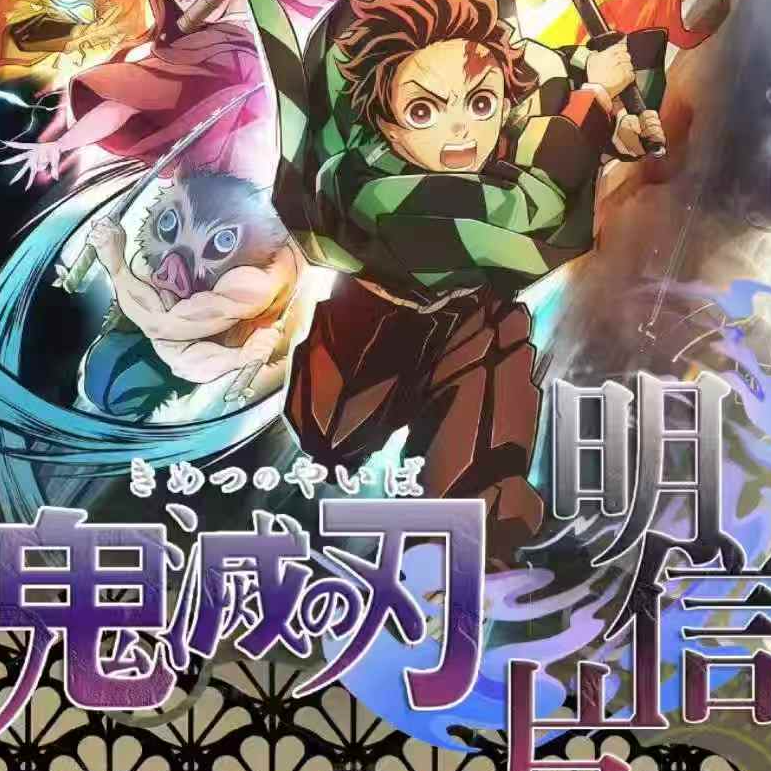 鬼灭无限城明信片千屿文创鬼灭之刃明信片