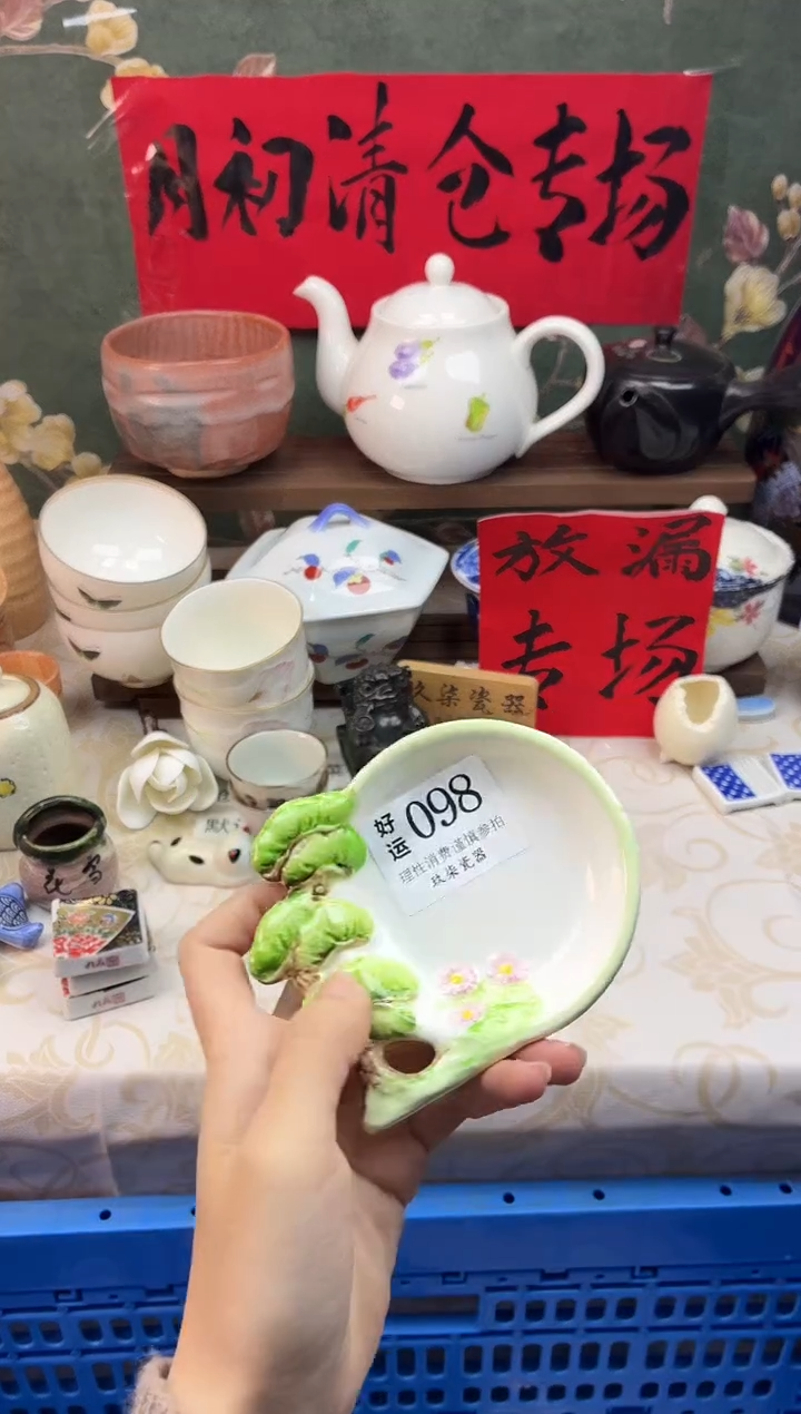瓷片柒*好运B098