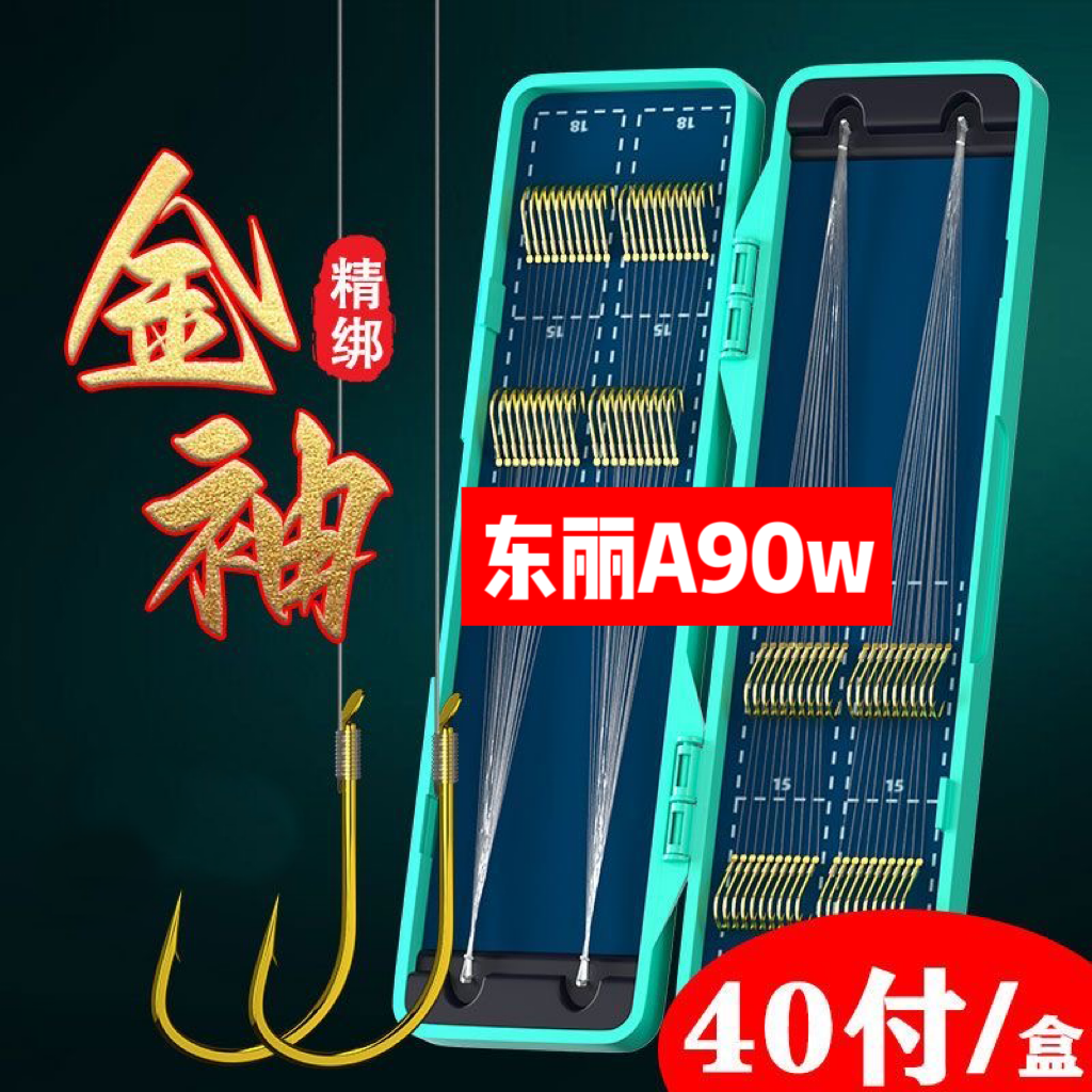 40付精绑金袖+东丽原丝A90w定制】短子线双钩成品金袖鱼钩户外野钓
