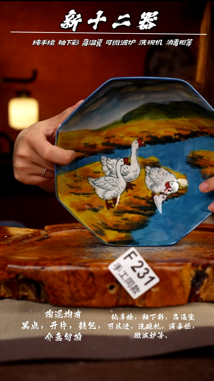 F231新十二器瓷器