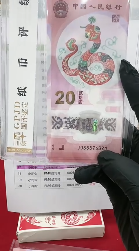 【闪购商品】塑料PCGS-发财灵蛇标十088876321