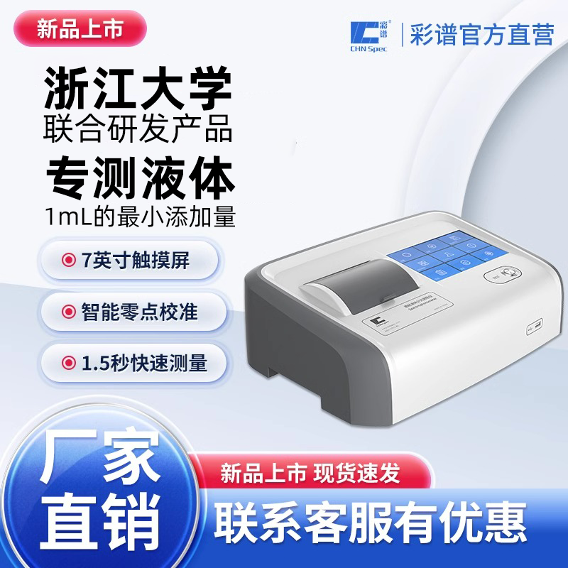 彩谱液体测色仪高精度DS-812N加德纳医用液体色度仪可变温测色仪