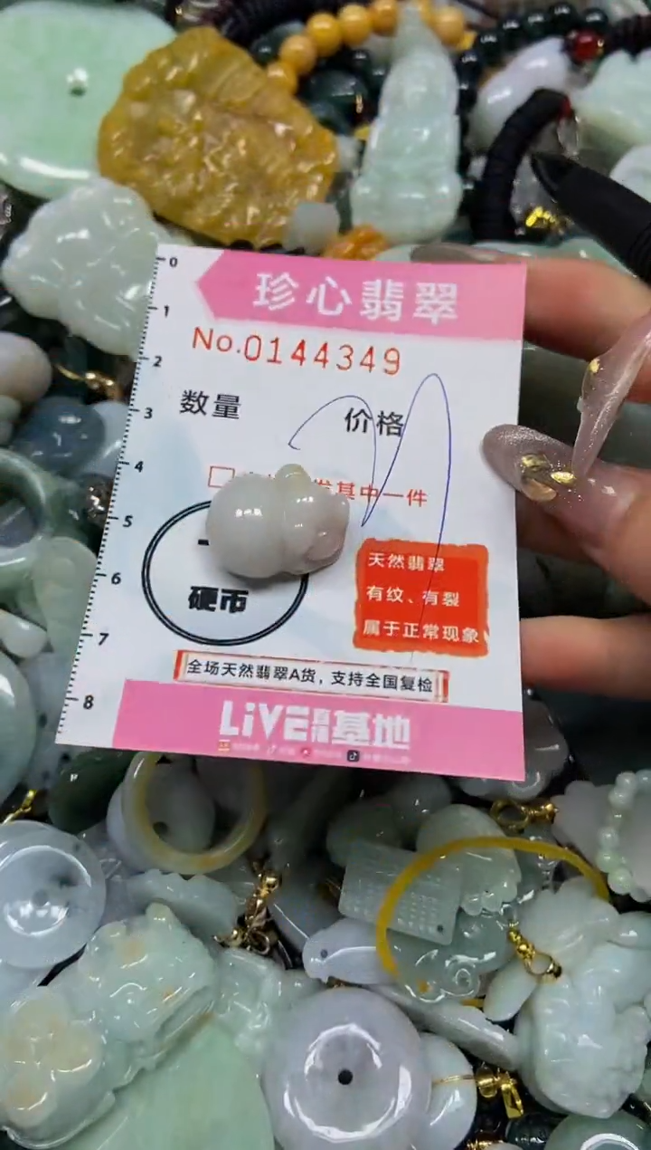 【闪购商品】翡翠颈饰未镶嵌闪购0144349