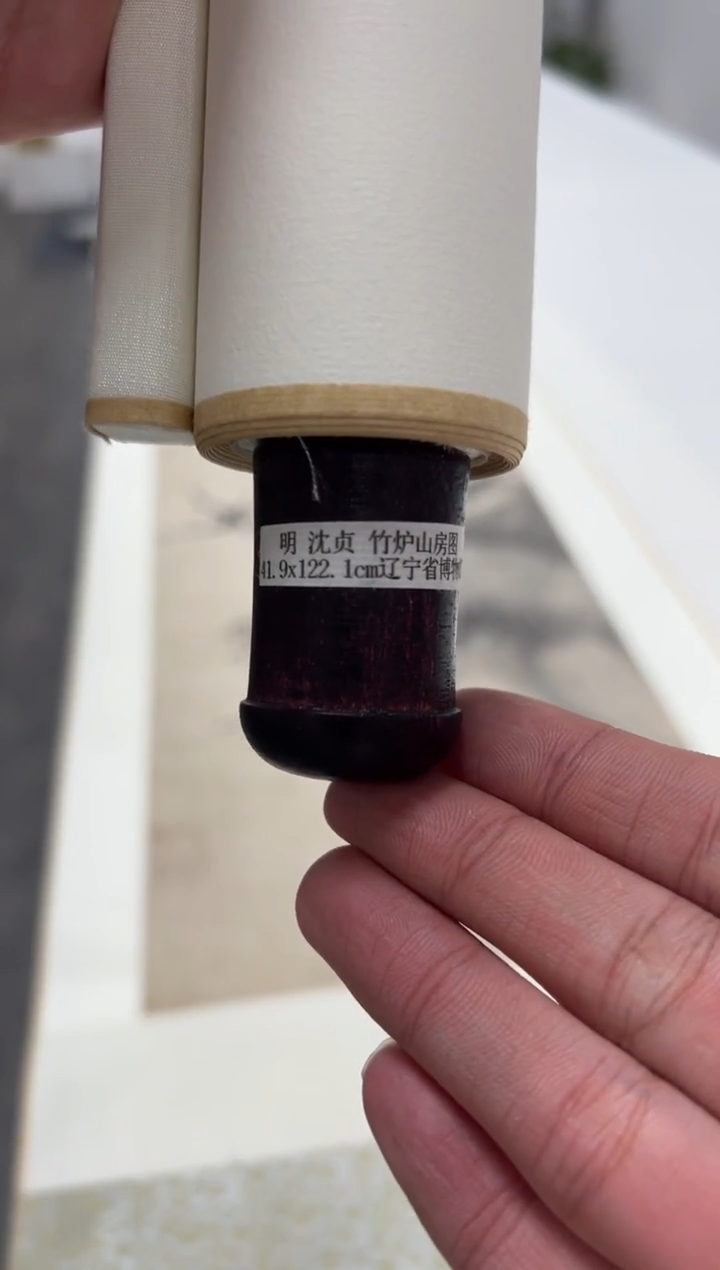  【复刻品】沈帧   竹炉山房