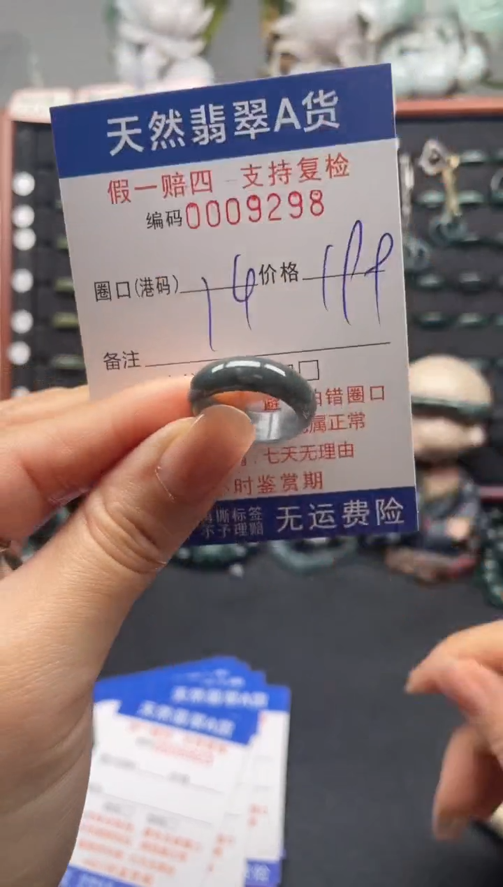 未镶嵌戒指翡翠14*9298