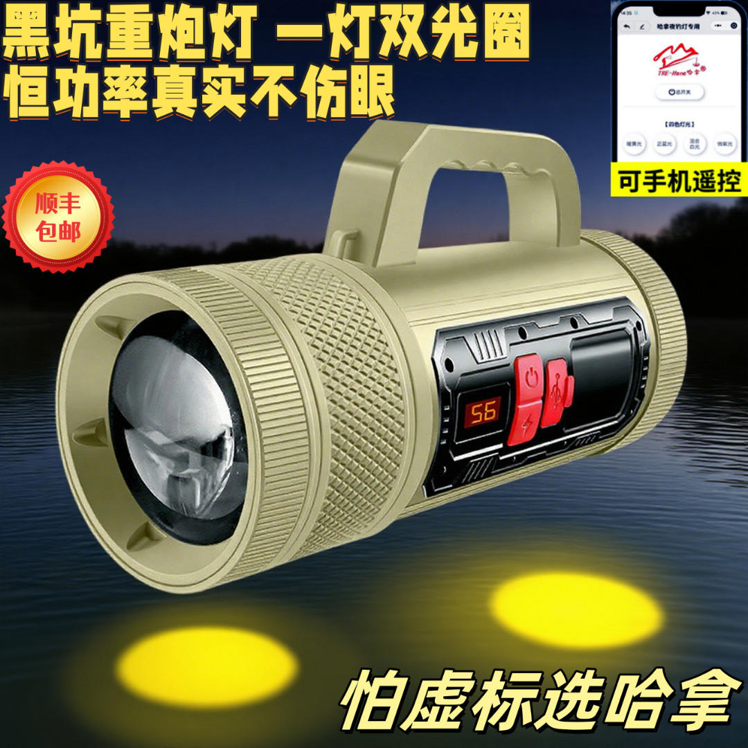 哈拿Q670Max钓鱼灯激光中炮夜钓灯黑坑超大光圈防水双光圈诱鱼