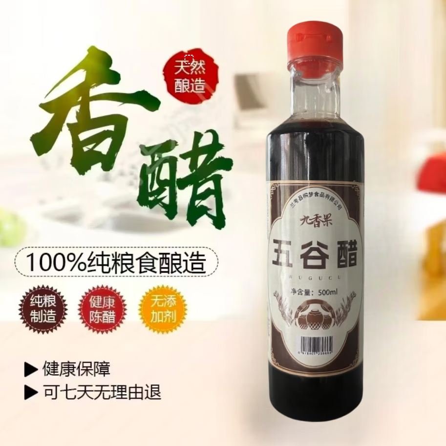 【九香果】五香醋五谷杂粮醋酿造传统发酵工艺纯粮酿造醋醋500ML