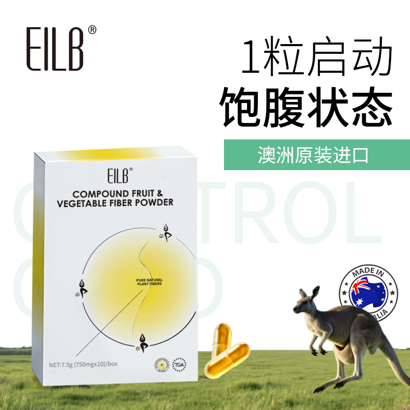 【澳洲进口】EILB果蔬纤维粉饱腹胶囊膳食纤维自律健身饮食管理