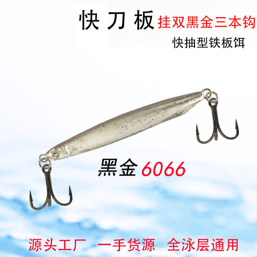 艾玛和快刀挂双三本钩和刀锋破鳞锚鱼路亚饵