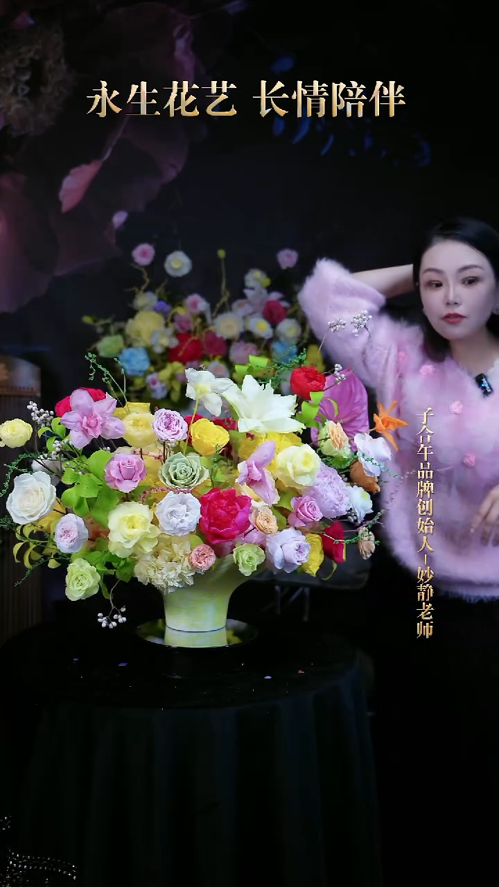 子合午浪漫永生花