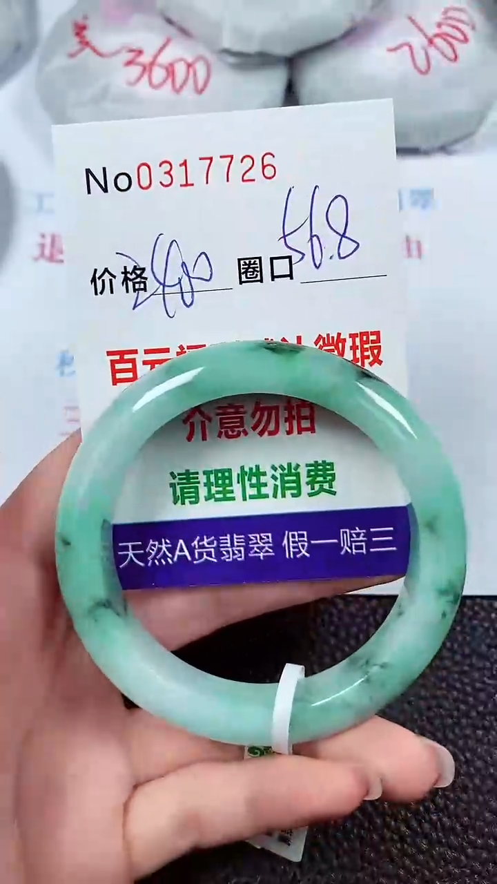【闪购商品】翡翠手镯未镶嵌00317726
