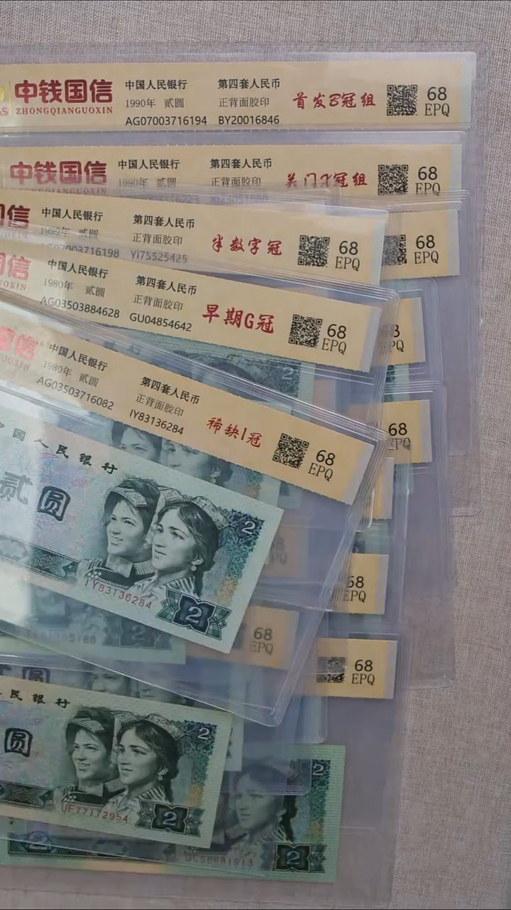  1980-1990年2元版别鉴赏