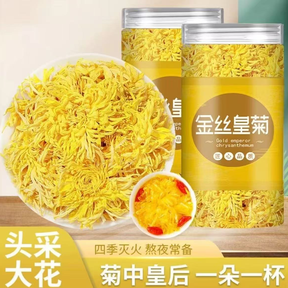 头茬高山种金丝皇菊菊花茶手工饱满新花