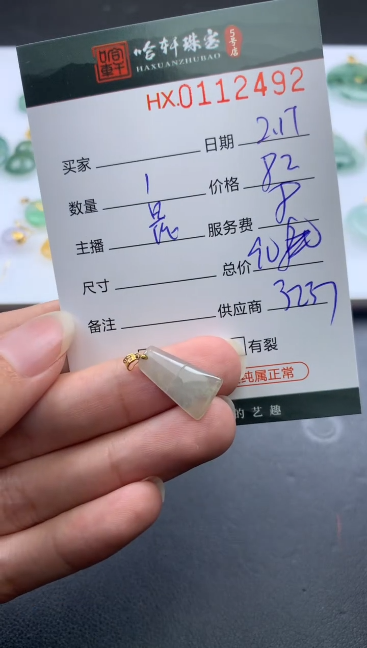 【闪购商品】翡翠挂件未镶嵌哈轩 挂件1